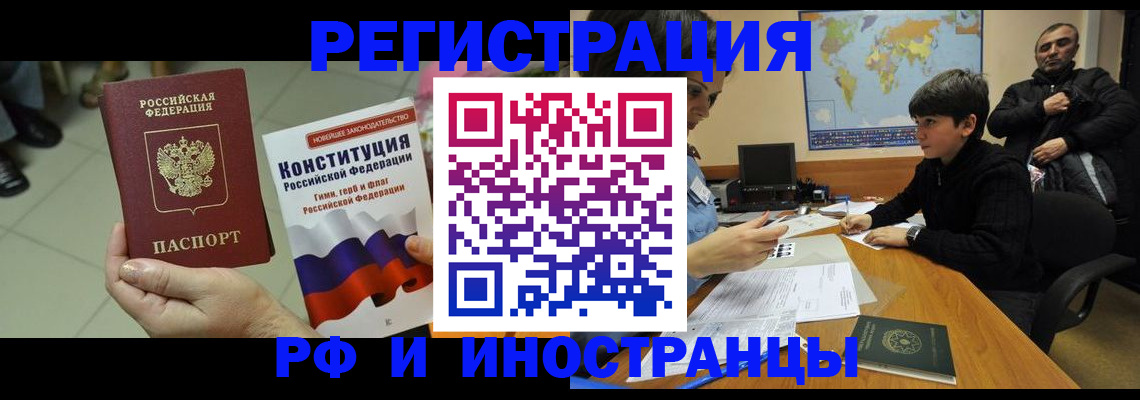 временная регистрация недорого в Киселёвске
