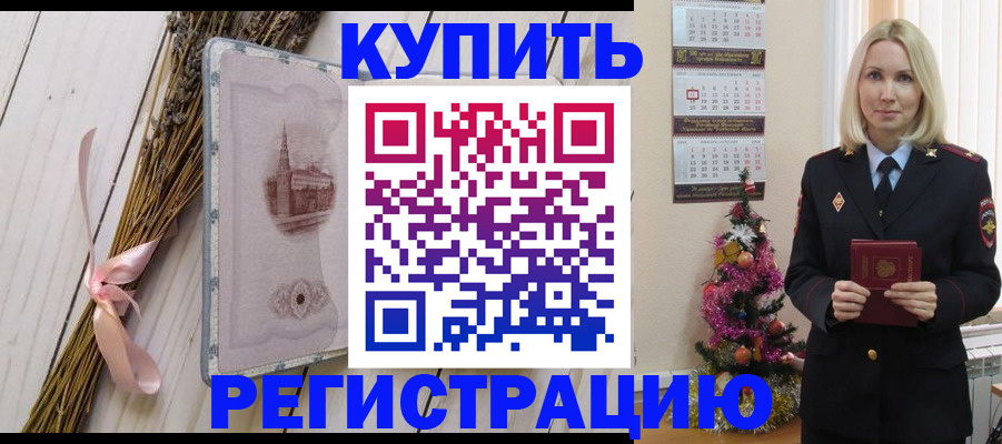 прописка законно в Киселёвске