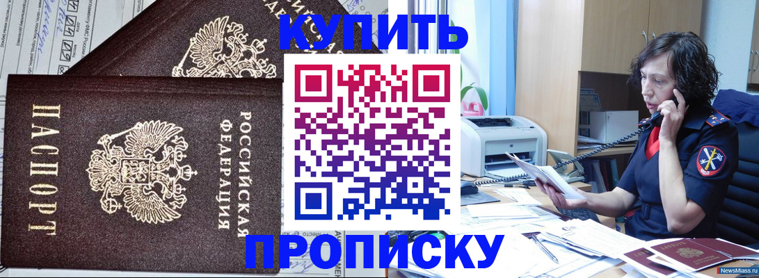 временная прописка в Киселёвске